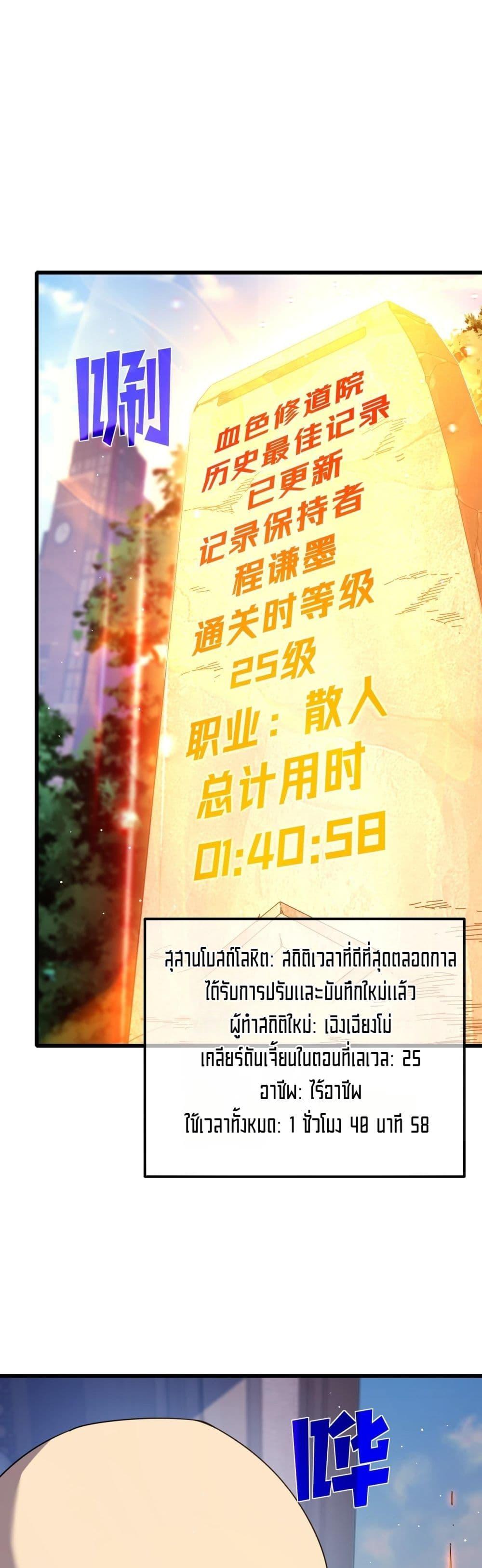 My Passive Skills Are Invincible ตอนที่ 37 2