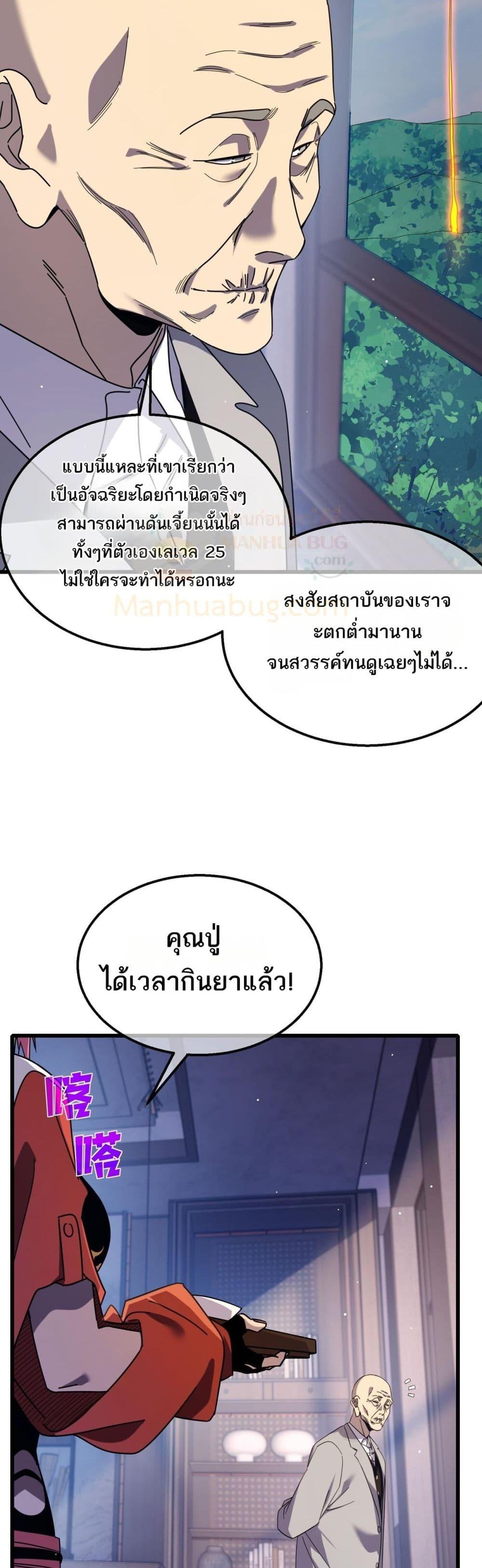 My Passive Skills Are Invincible ตอนที่ 37 3