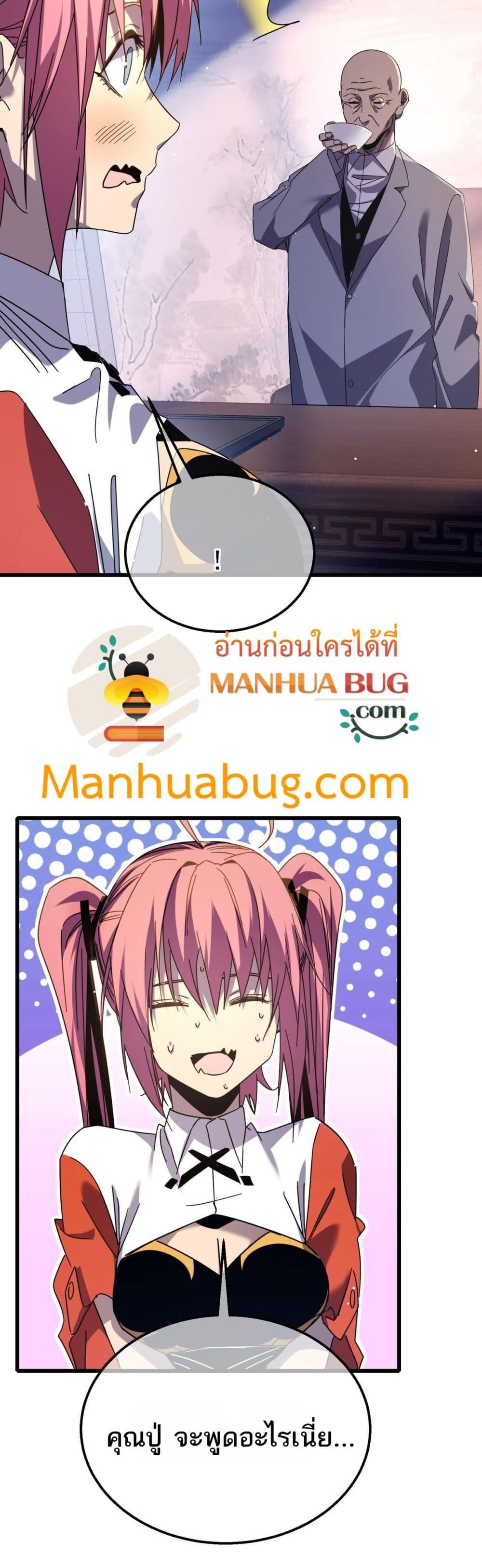 My Passive Skills Are Invincible ตอนที่ 37 5
