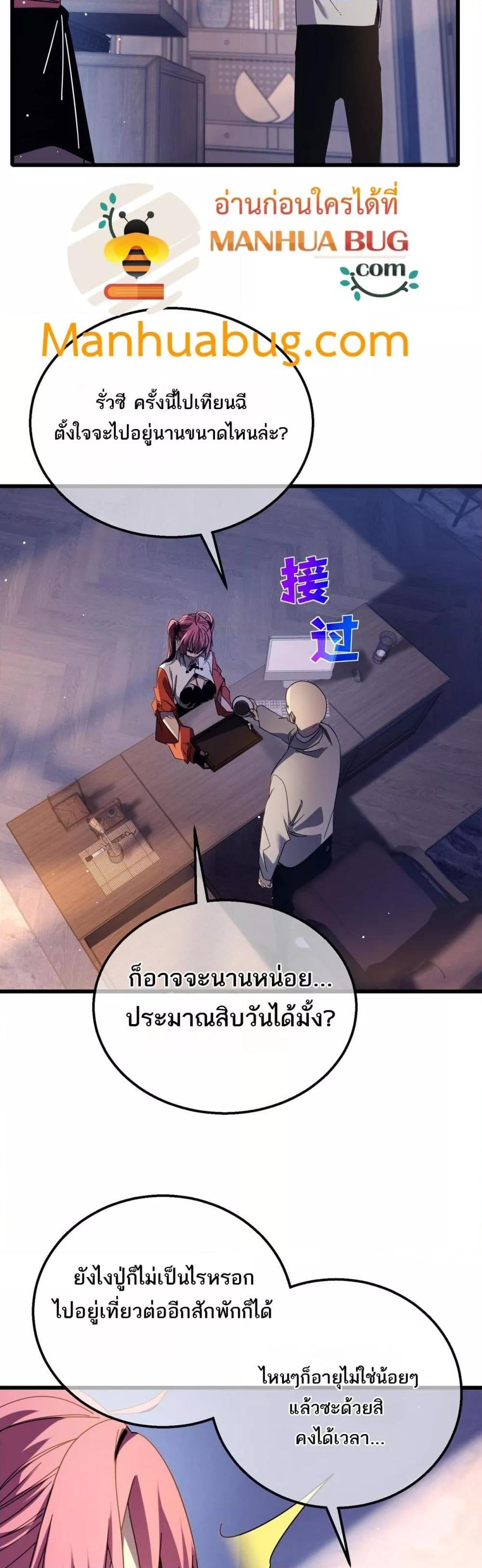My Passive Skills Are Invincible ตอนที่ 37 4