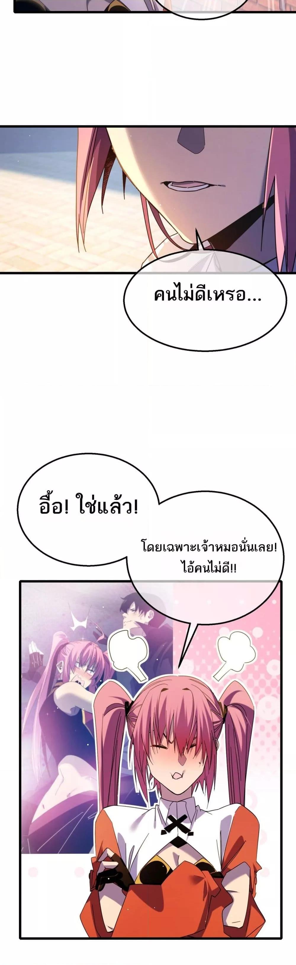 My Passive Skills Are Invincible ตอนที่ 37 10