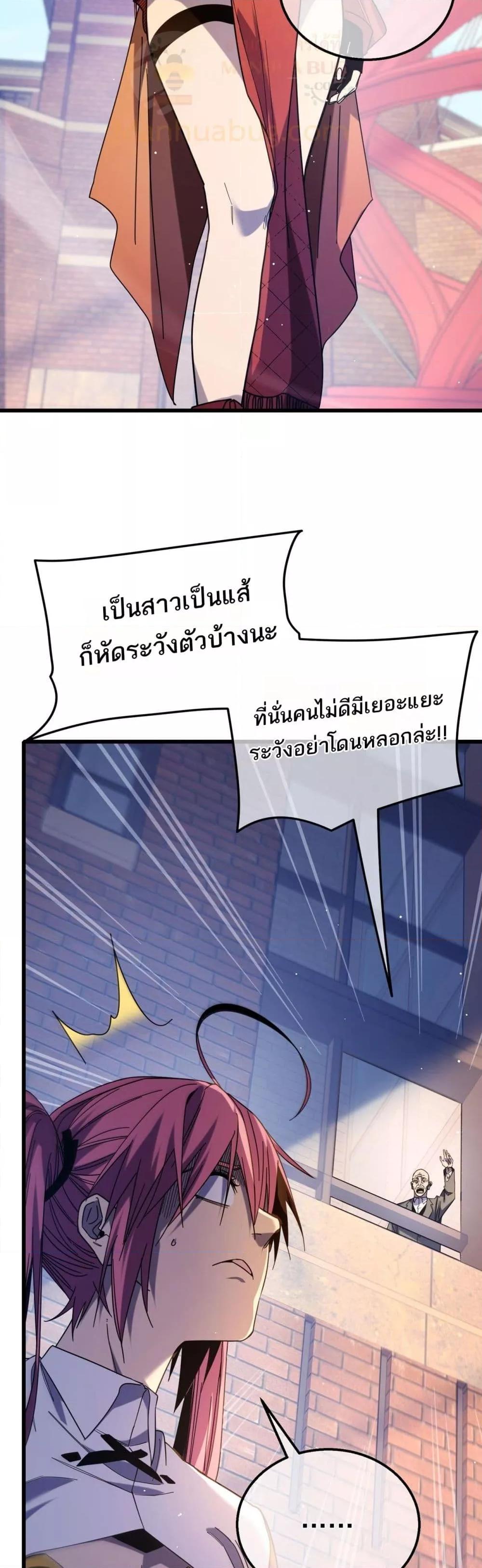 My Passive Skills Are Invincible ตอนที่ 37 9