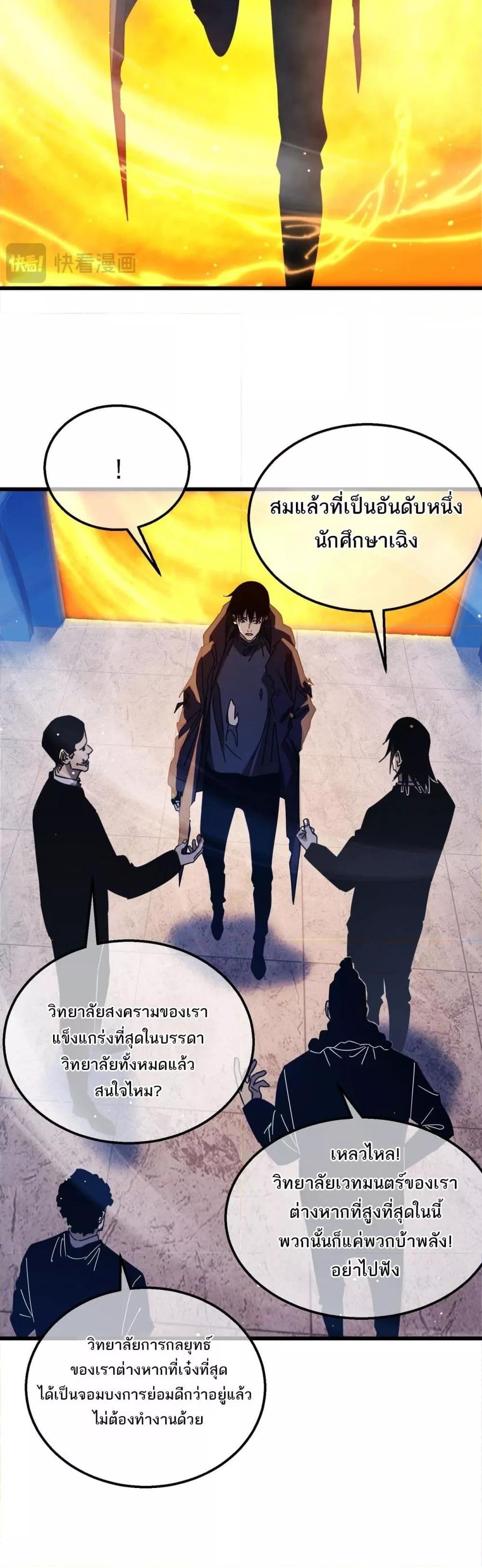 My Passive Skills Are Invincible ตอนที่ 37 13
