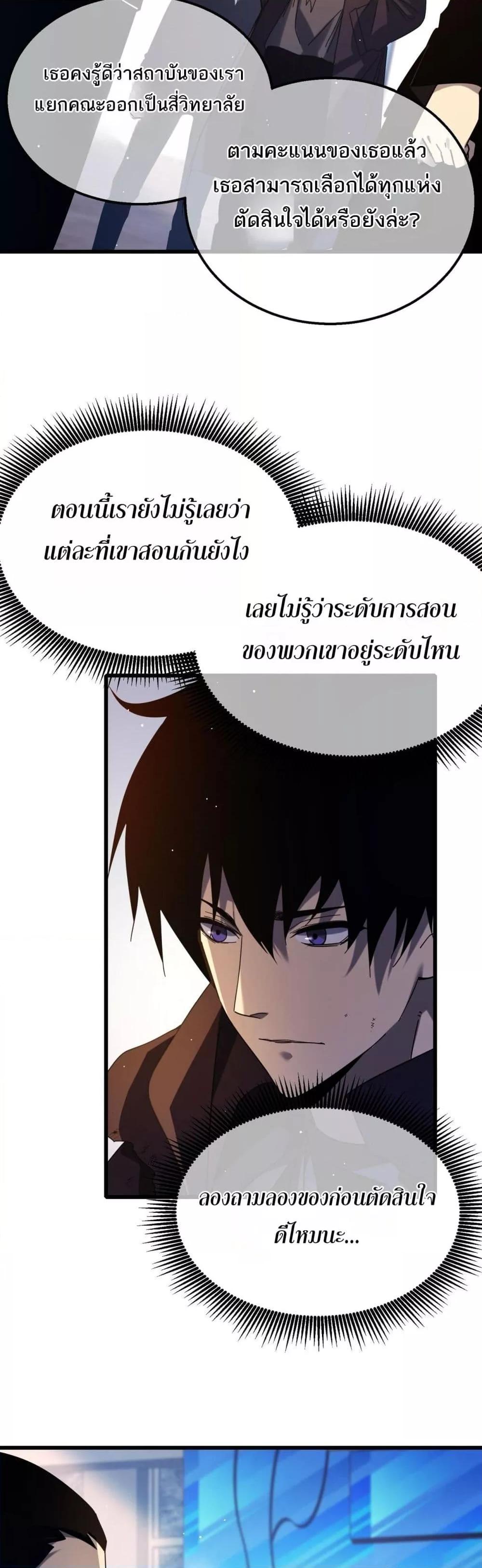 My Passive Skills Are Invincible ตอนที่ 37 16