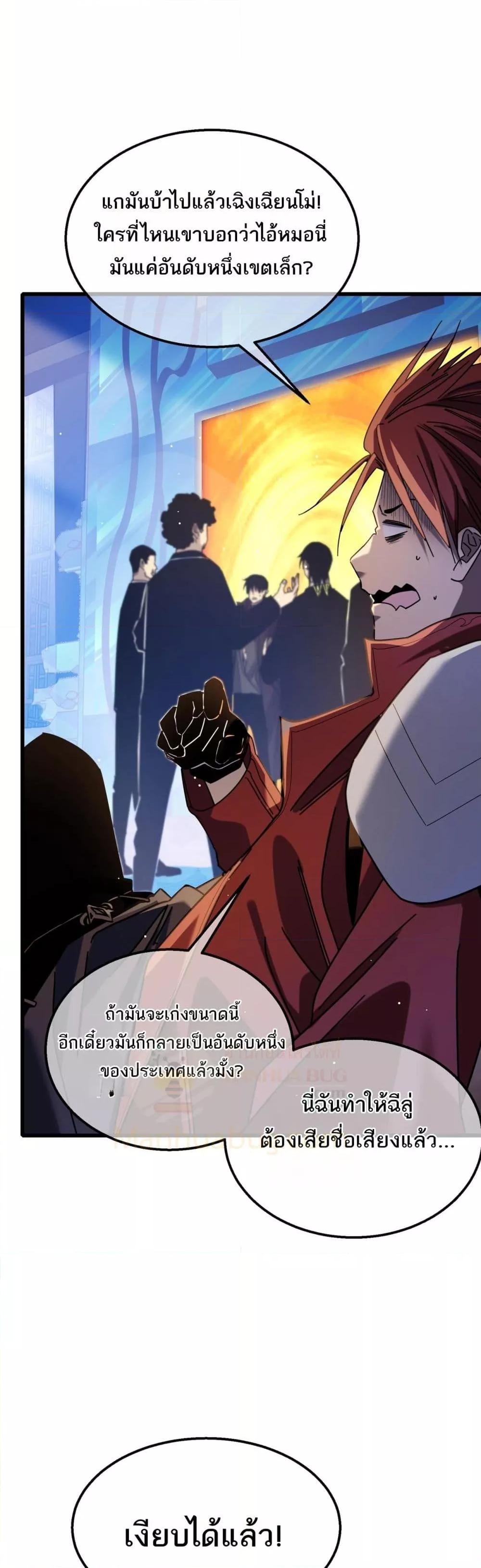 My Passive Skills Are Invincible ตอนที่ 37 14