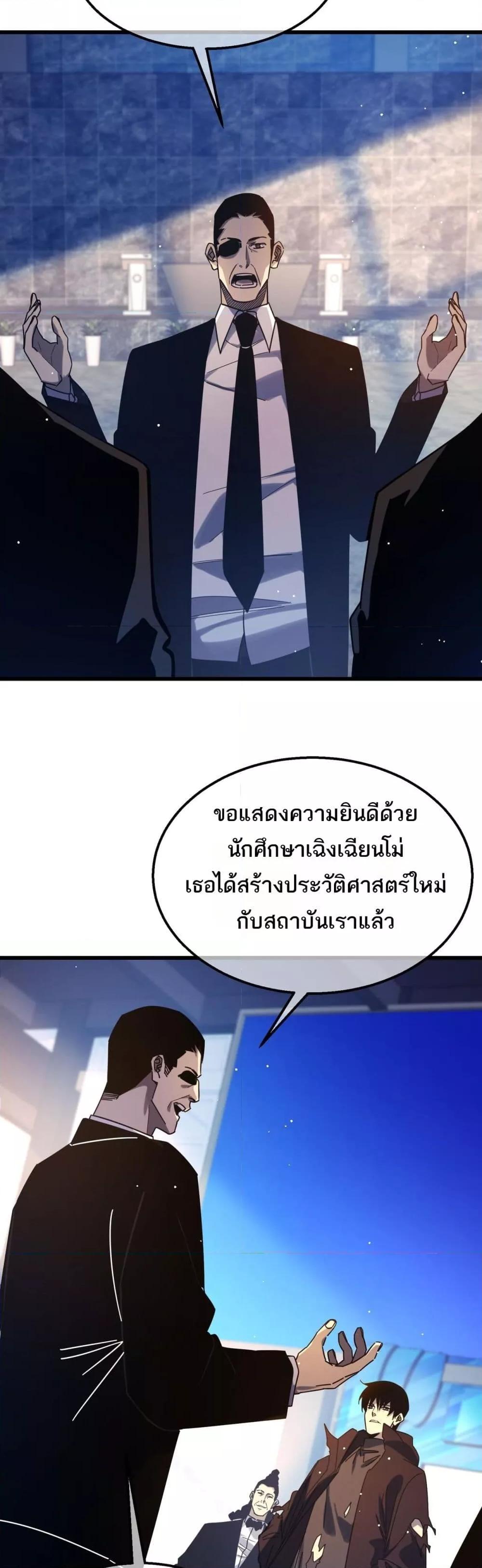 My Passive Skills Are Invincible ตอนที่ 37 15