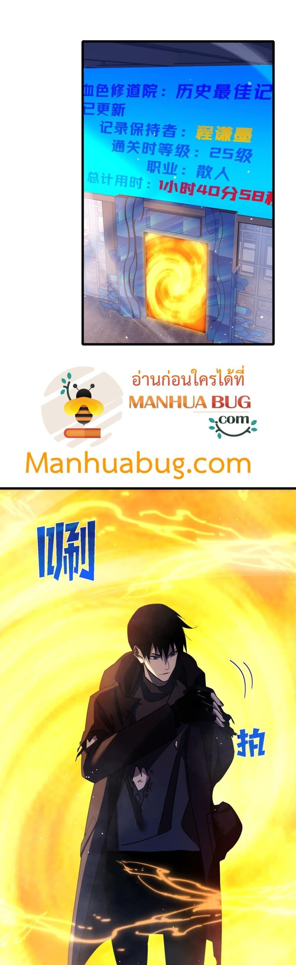 My Passive Skills Are Invincible ตอนที่ 37 12