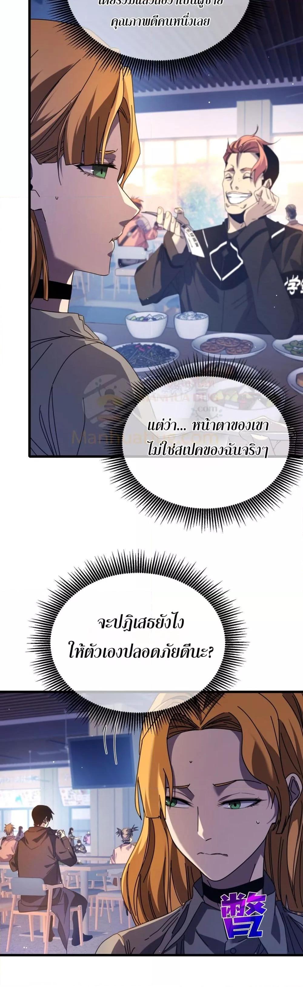 My Passive Skills Are Invincible ตอนที่ 37 20