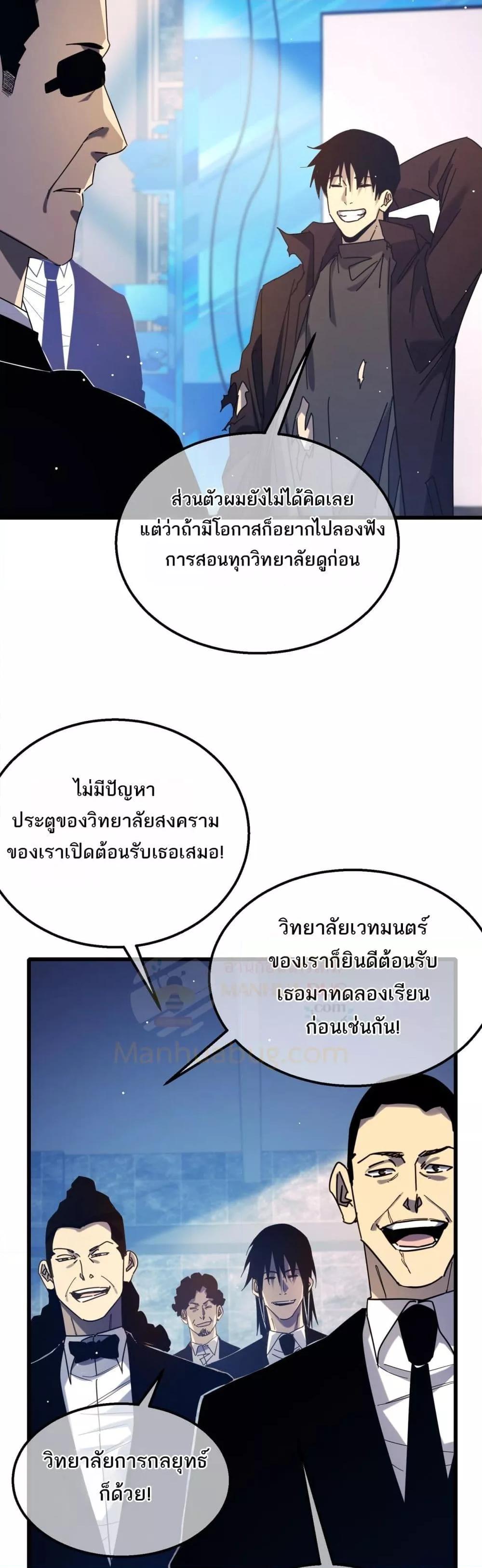 My Passive Skills Are Invincible ตอนที่ 37 17