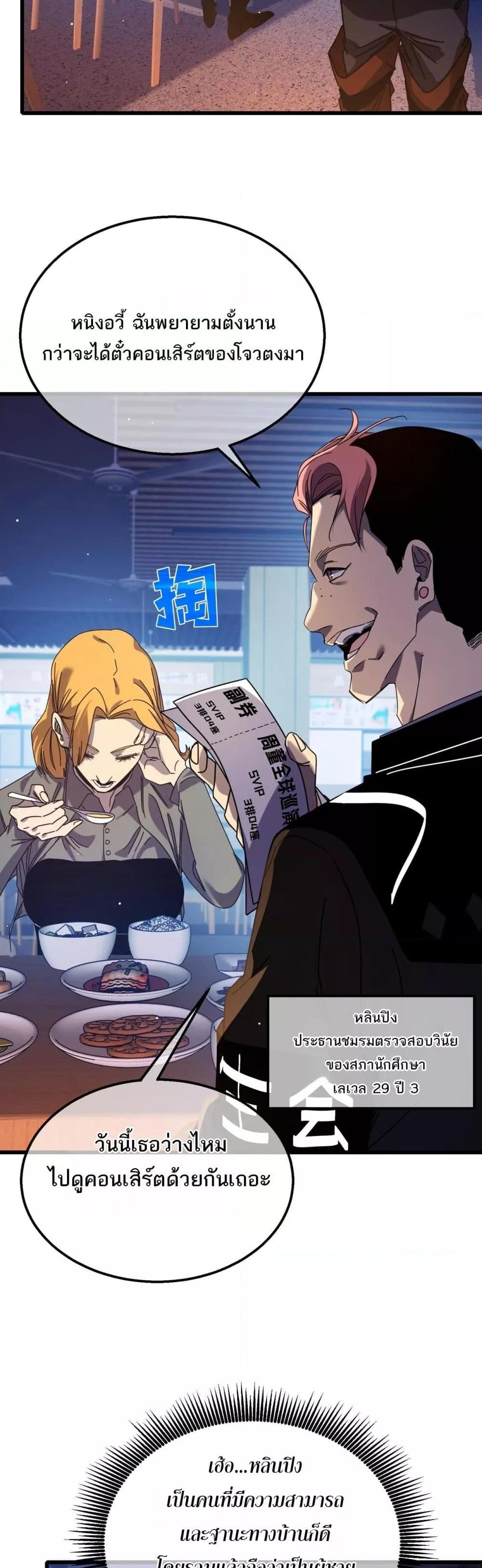 My Passive Skills Are Invincible ตอนที่ 37 19