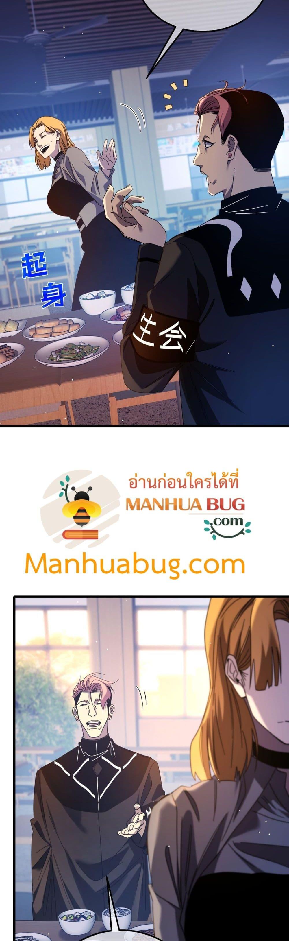 My Passive Skills Are Invincible ตอนที่ 37 22