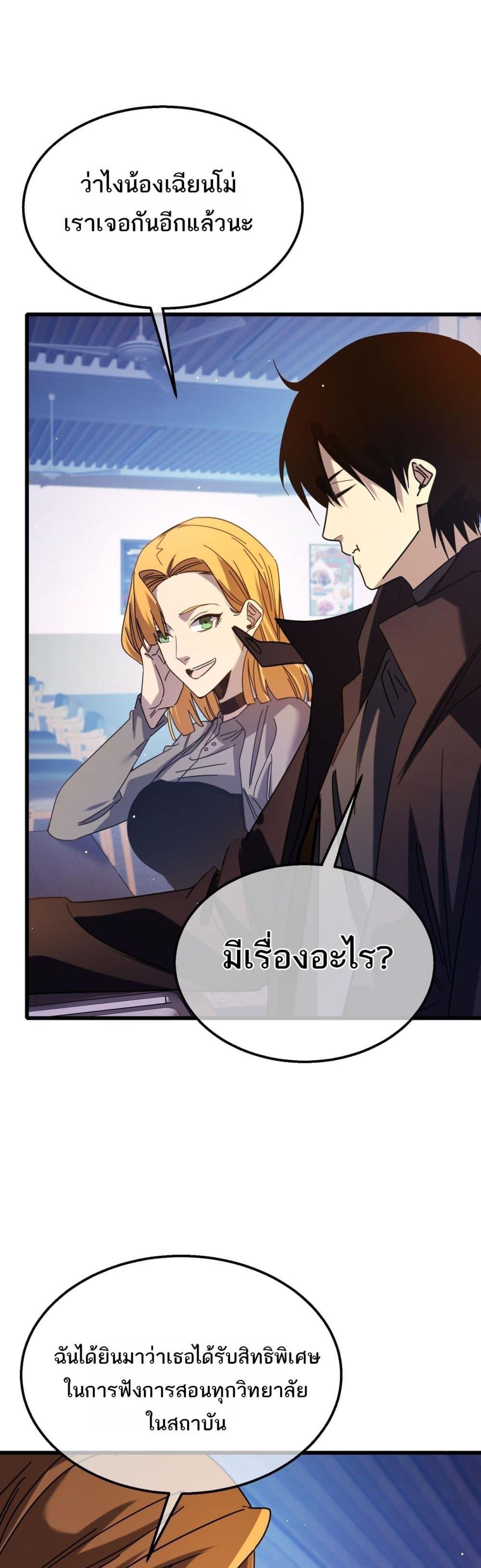 My Passive Skills Are Invincible ตอนที่ 37 24