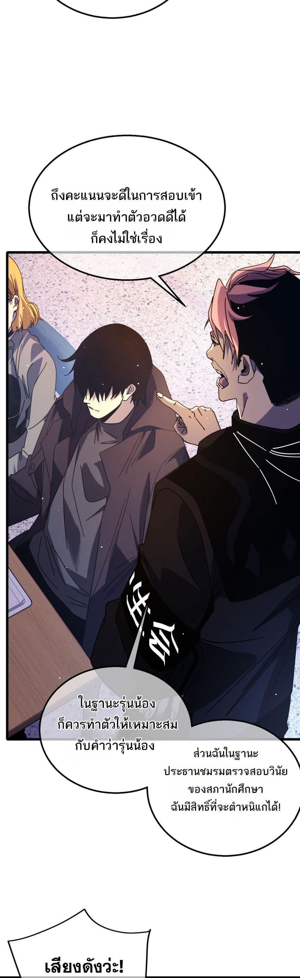 My Passive Skills Are Invincible ตอนที่ 37 27