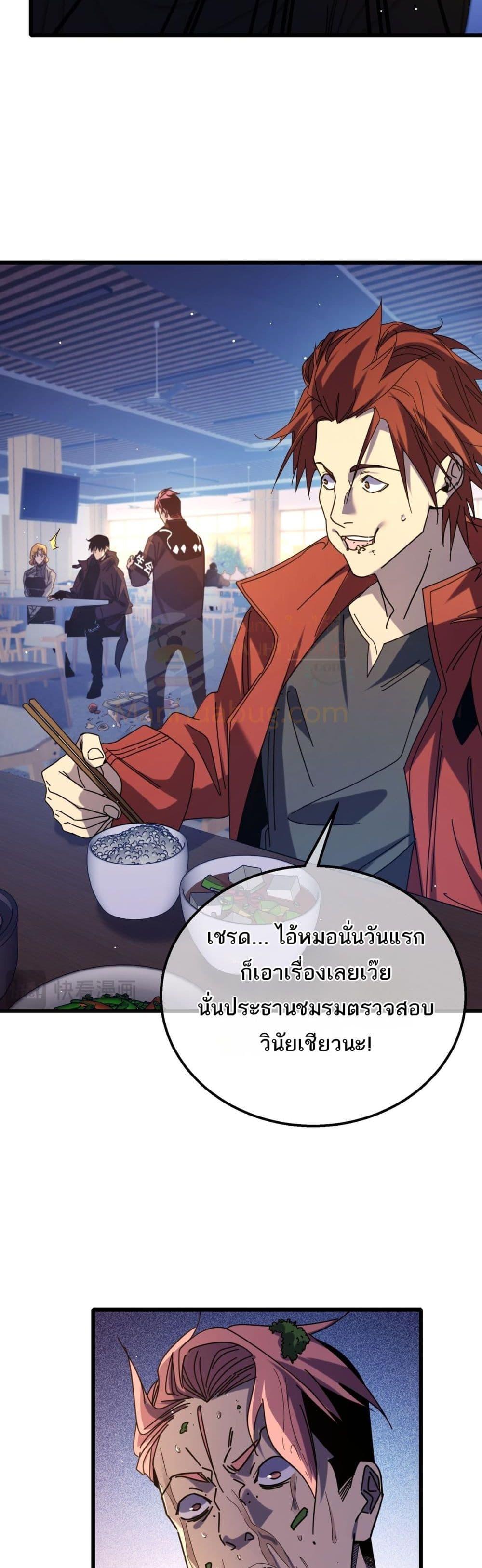 My Passive Skills Are Invincible ตอนที่ 37 29