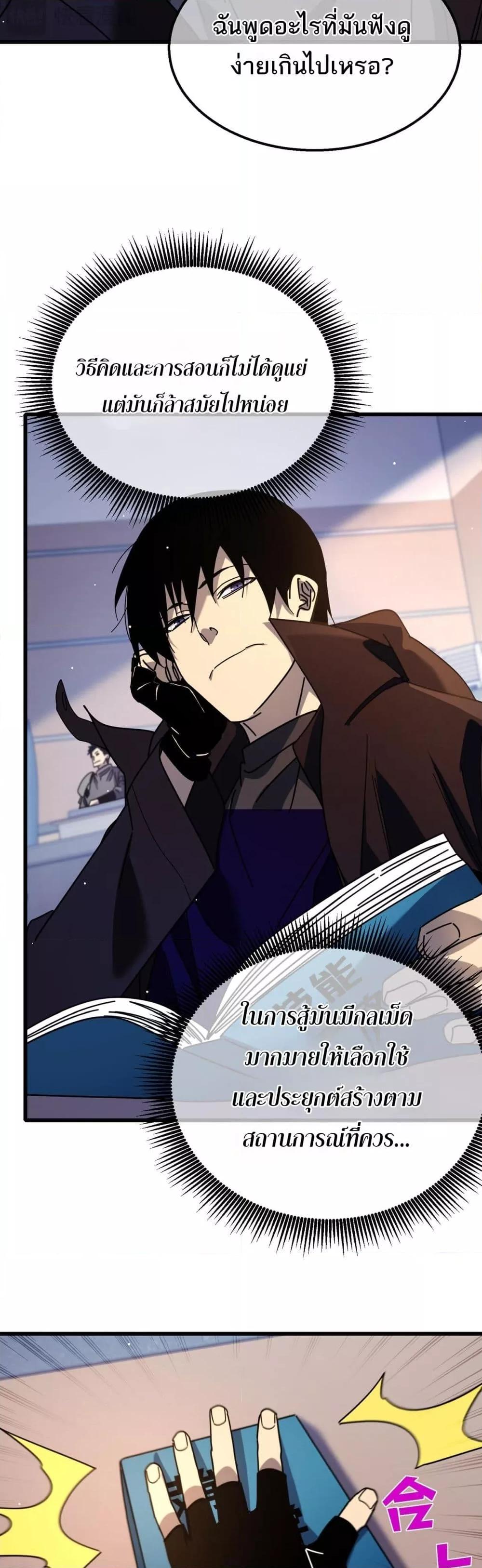 My Passive Skills Are Invincible ตอนที่ 37 36