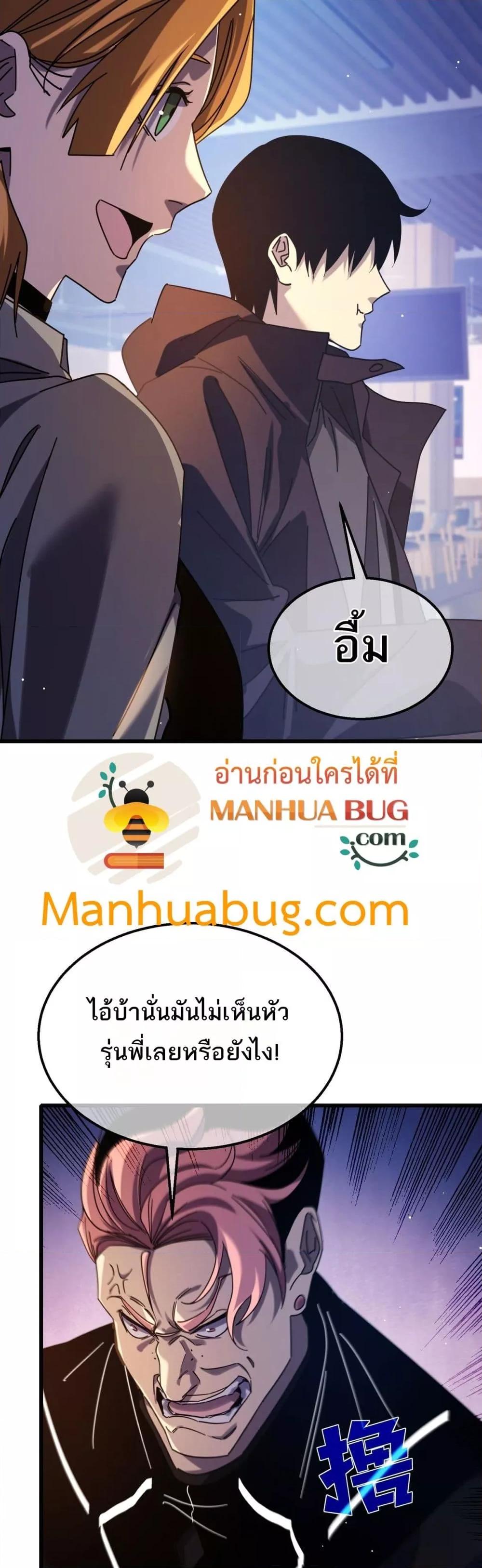 My Passive Skills Are Invincible ตอนที่ 37 25