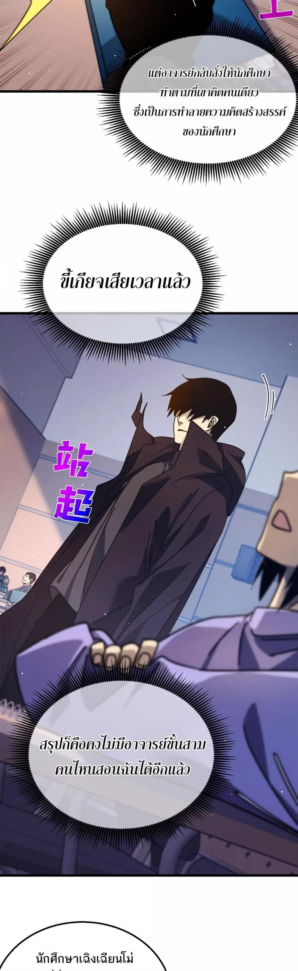 My Passive Skills Are Invincible ตอนที่ 37 37