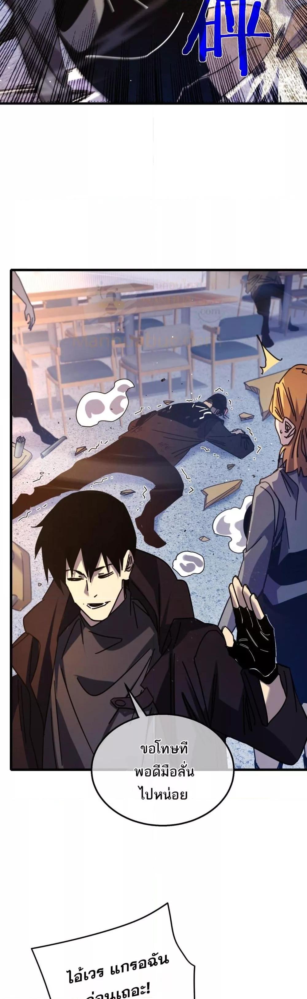 My Passive Skills Are Invincible ตอนที่ 37 32