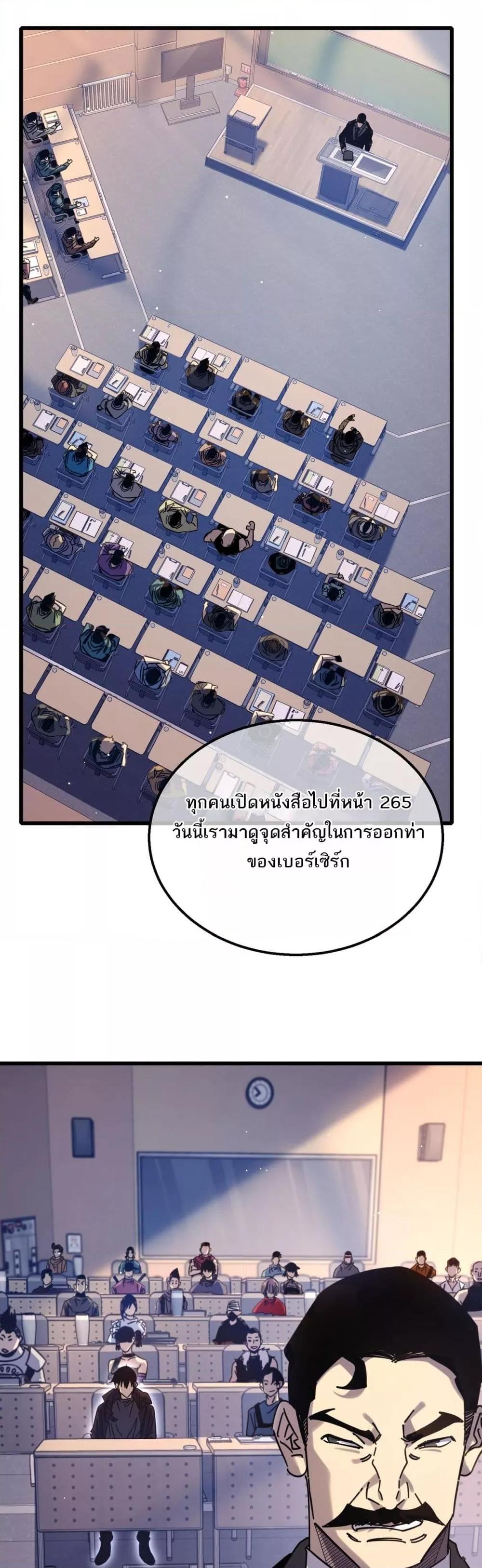 My Passive Skills Are Invincible ตอนที่ 37 34