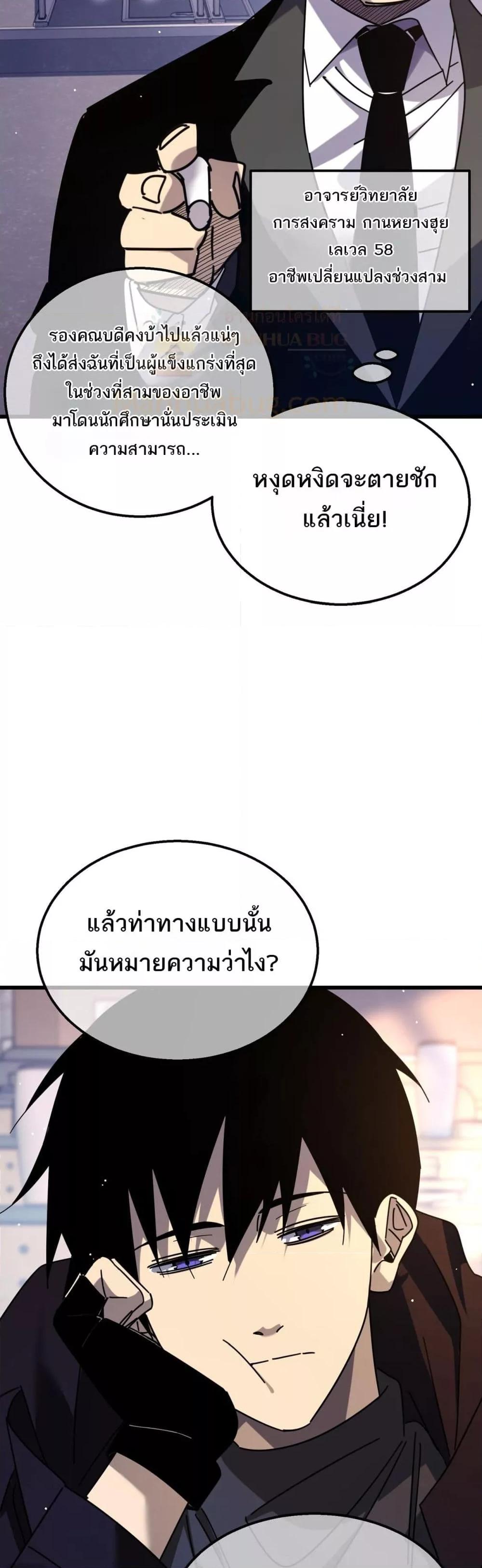 My Passive Skills Are Invincible ตอนที่ 37 35