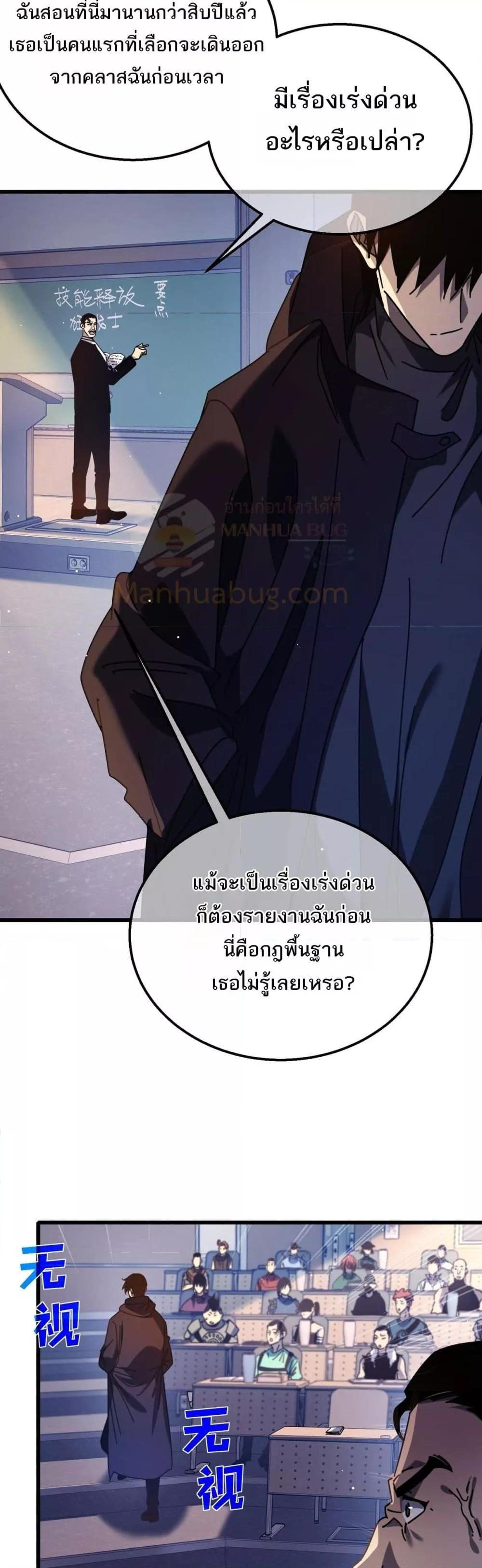 My Passive Skills Are Invincible ตอนที่ 37 38