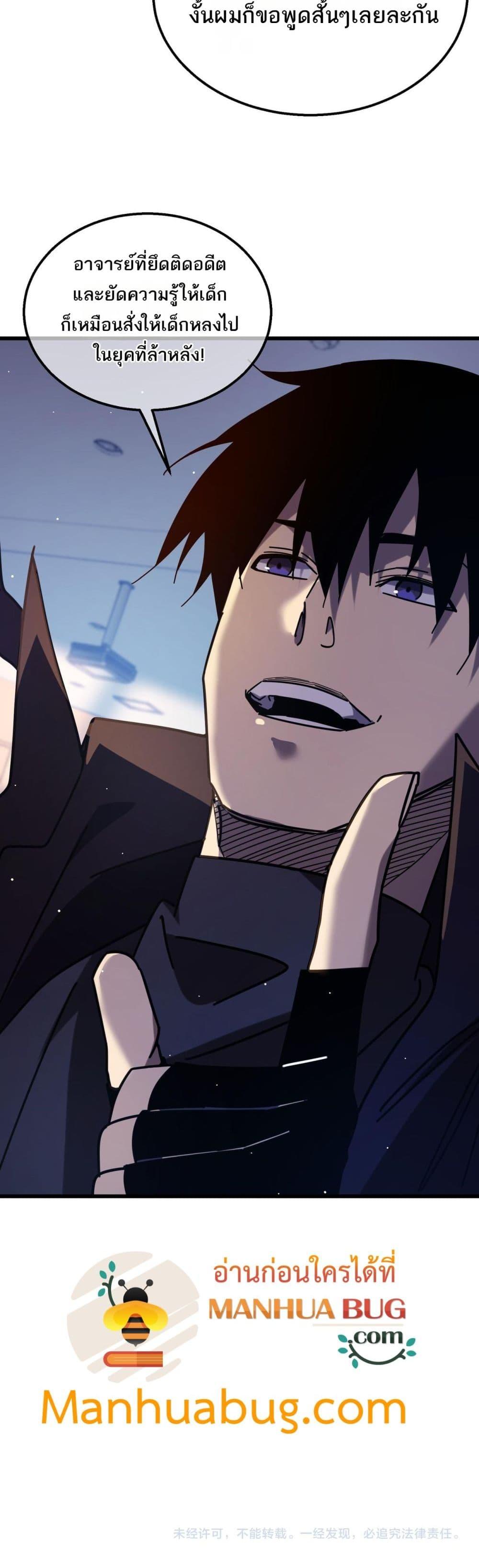My Passive Skills Are Invincible ตอนที่ 37 41