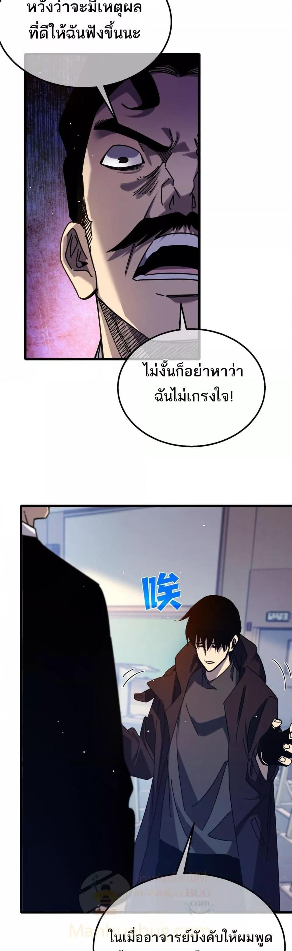 My Passive Skills Are Invincible ตอนที่ 37 40