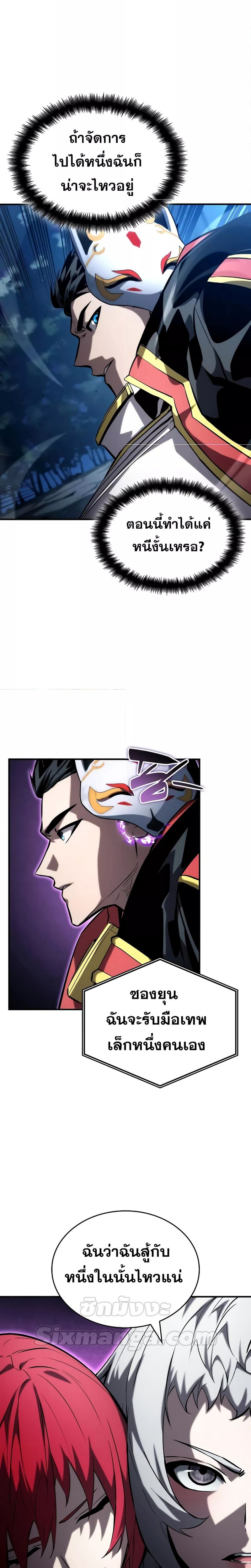 Boundless Necromancer ตอนที่ 97 10