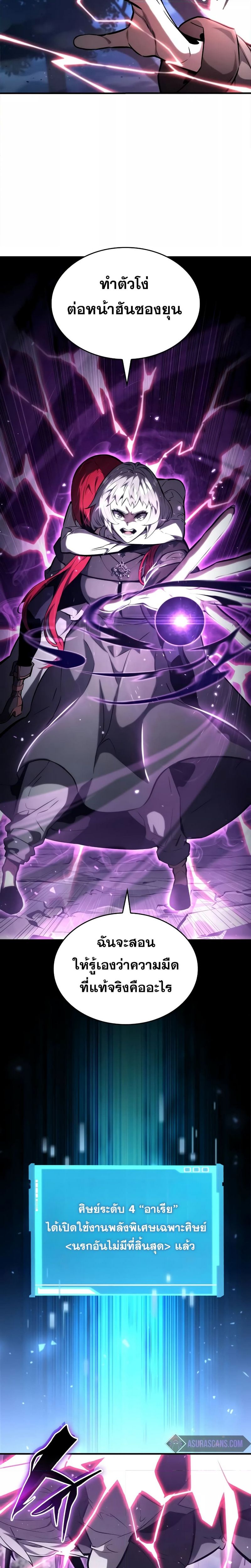 Boundless Necromancer ตอนที่ 97 12