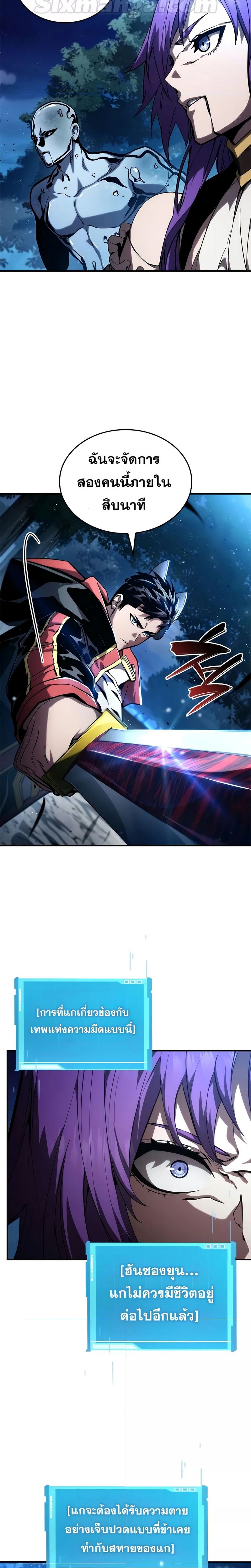 Boundless Necromancer ตอนที่ 97 16