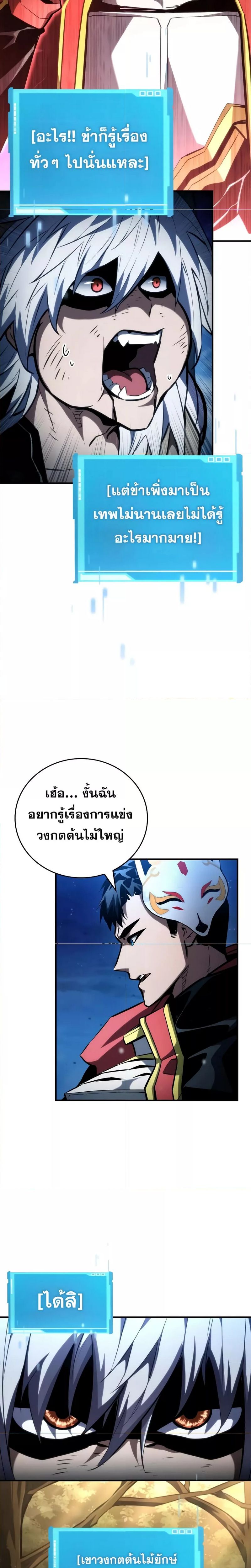Boundless Necromancer ตอนที่ 97 42