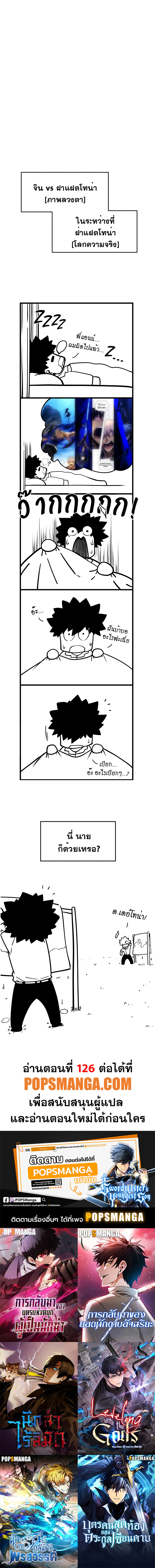 Swordmaster’s Youngest Son ตอนที่ 125 17