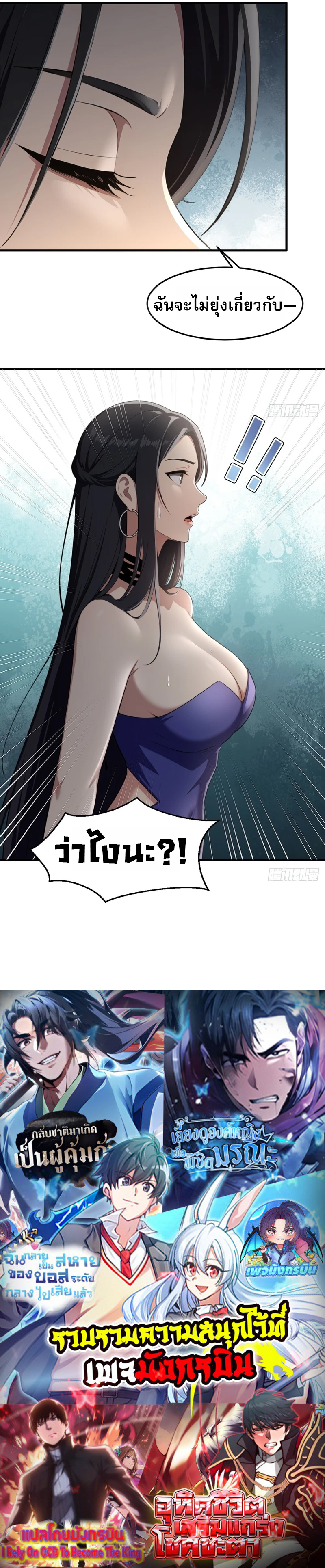 The Villain Wants to Live One More Day ตอนที่ 2 4