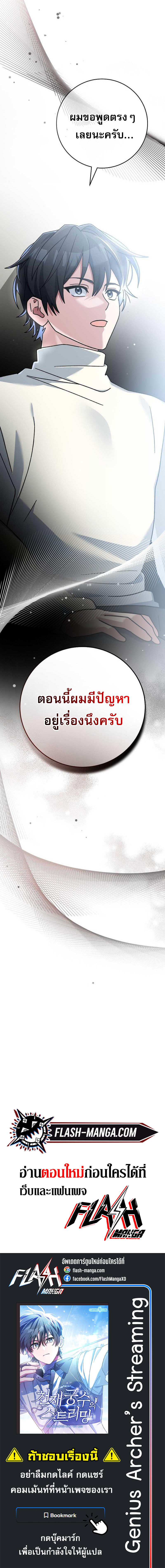 Genius Archer’s Streaming ตอนที่ 37 12