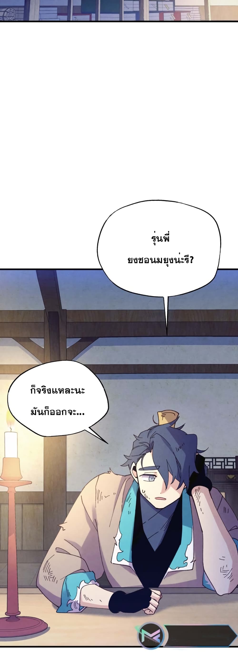Lightning Degree ตอนที่ 149 2
