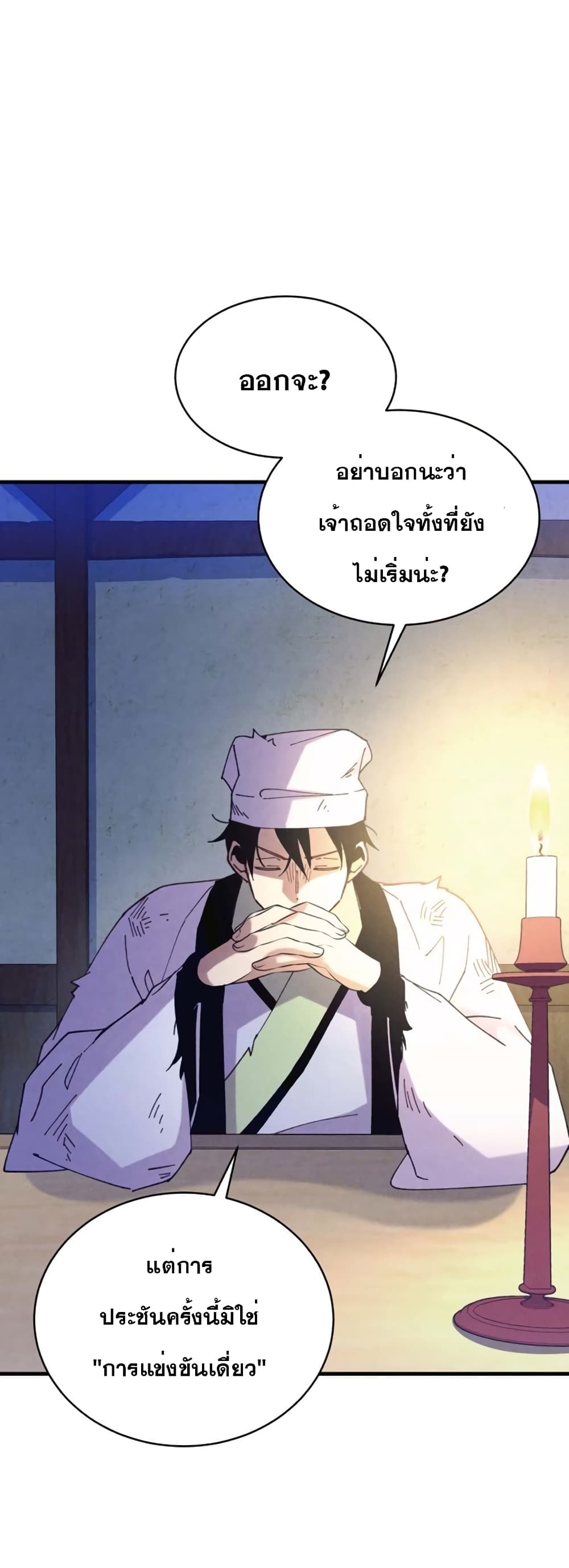 Lightning Degree ตอนที่ 149 3