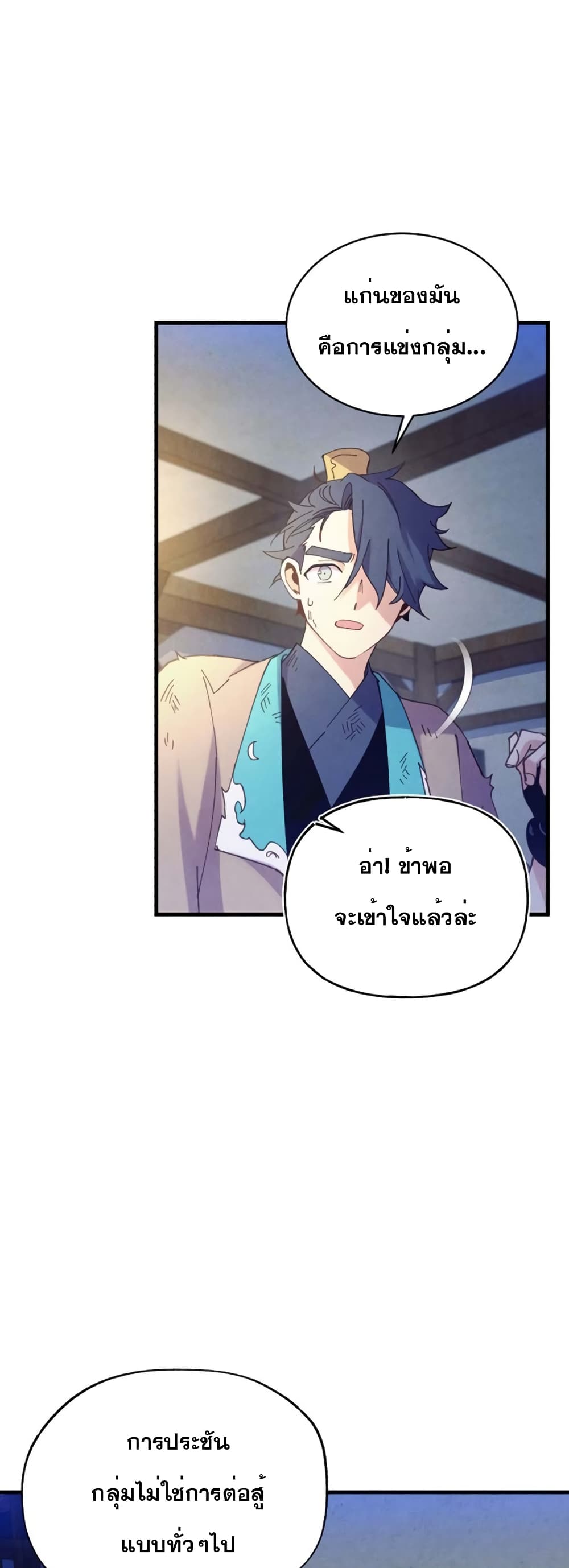Lightning Degree ตอนที่ 149 4