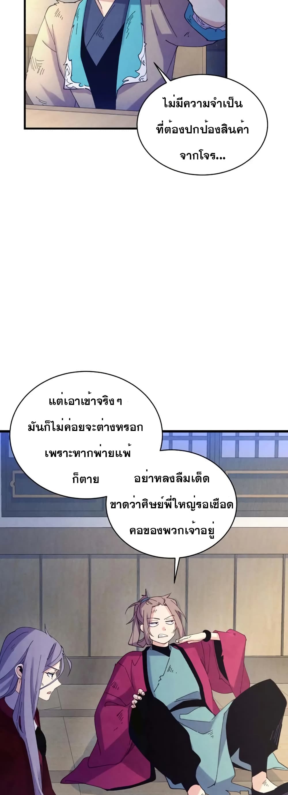 Lightning Degree ตอนที่ 149 8