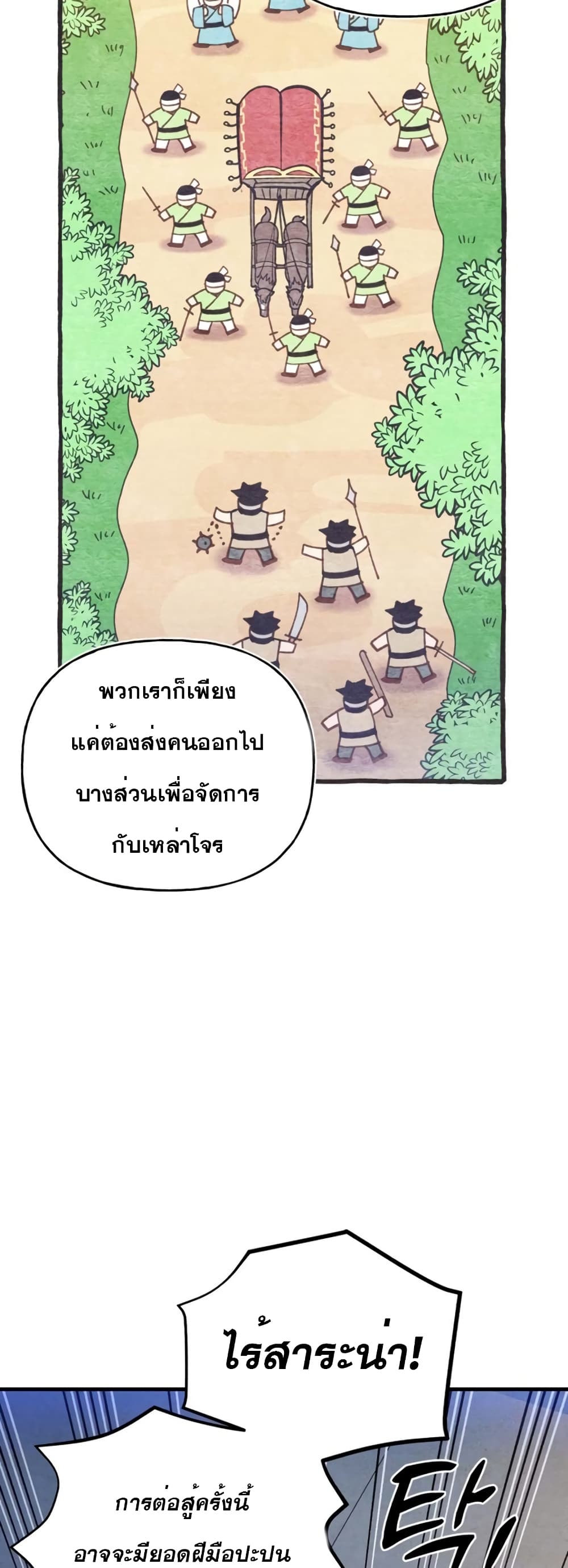 Lightning Degree ตอนที่ 149 6