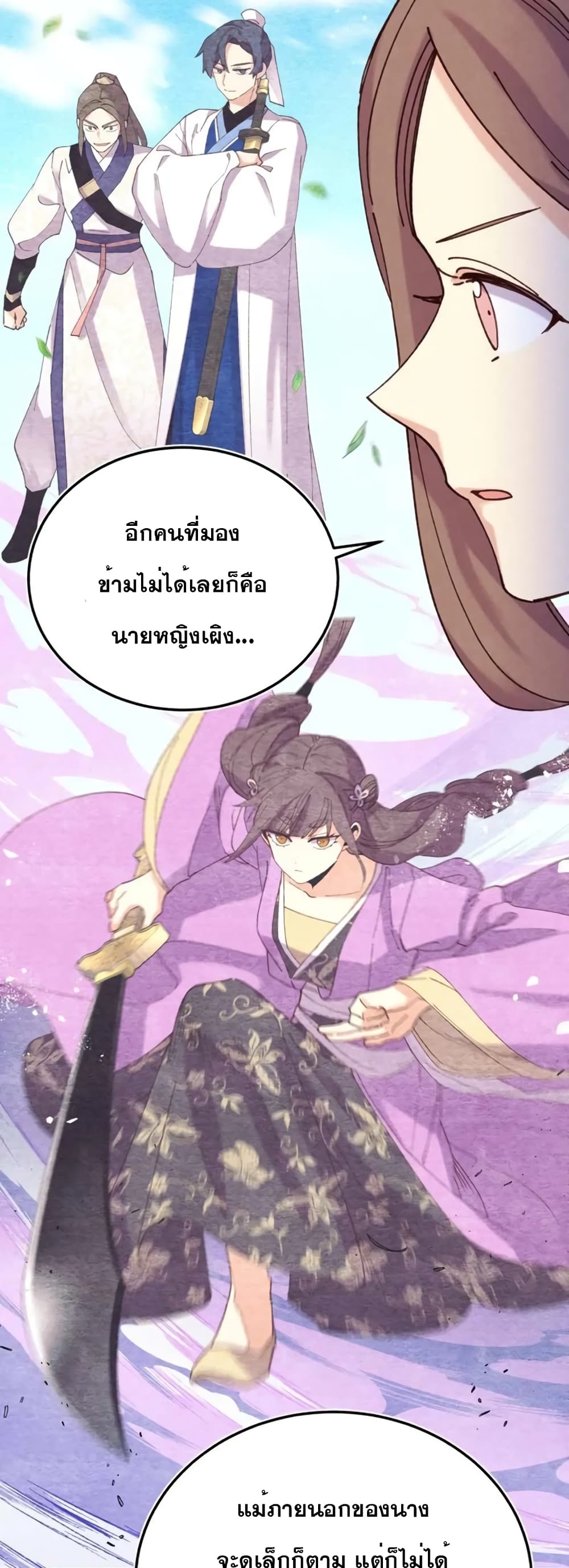 Lightning Degree ตอนที่ 149 11