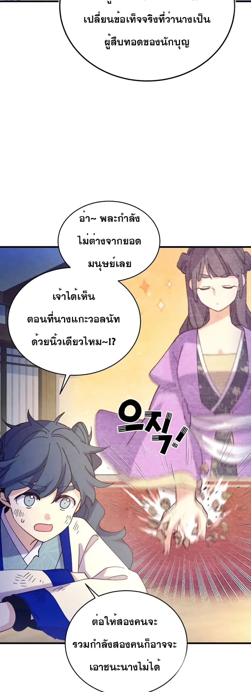 Lightning Degree ตอนที่ 149 12