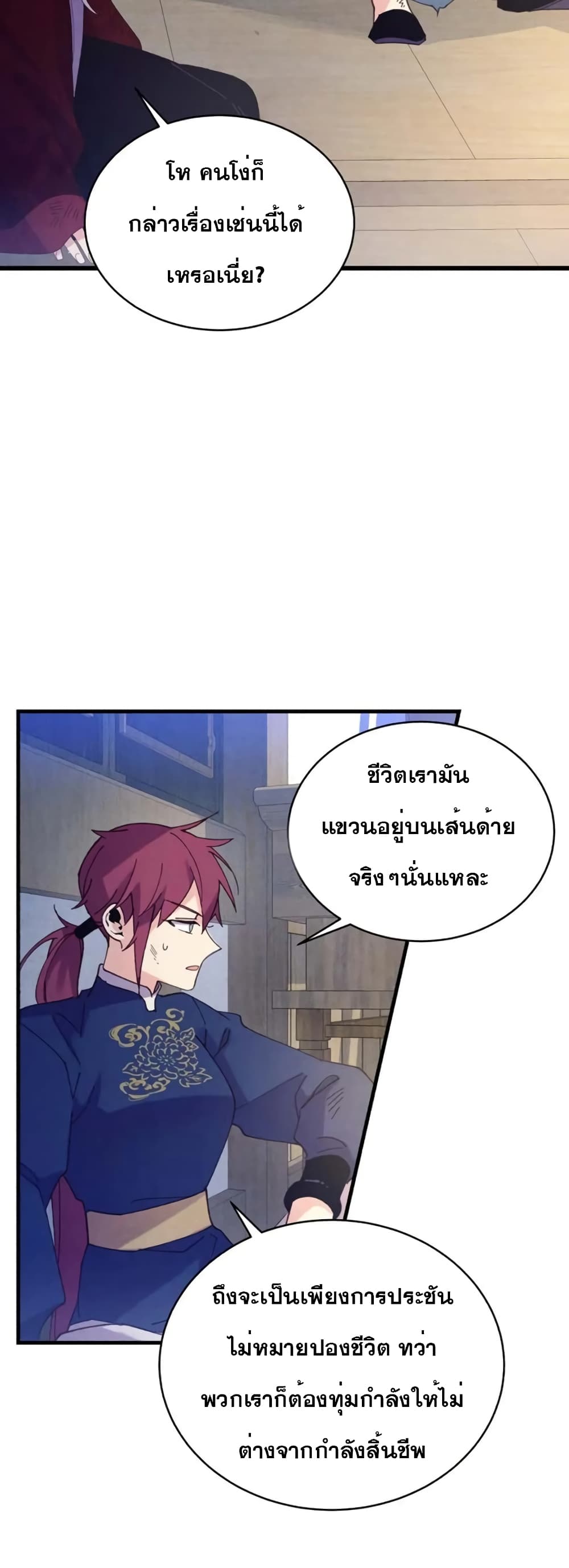 Lightning Degree ตอนที่ 149 9