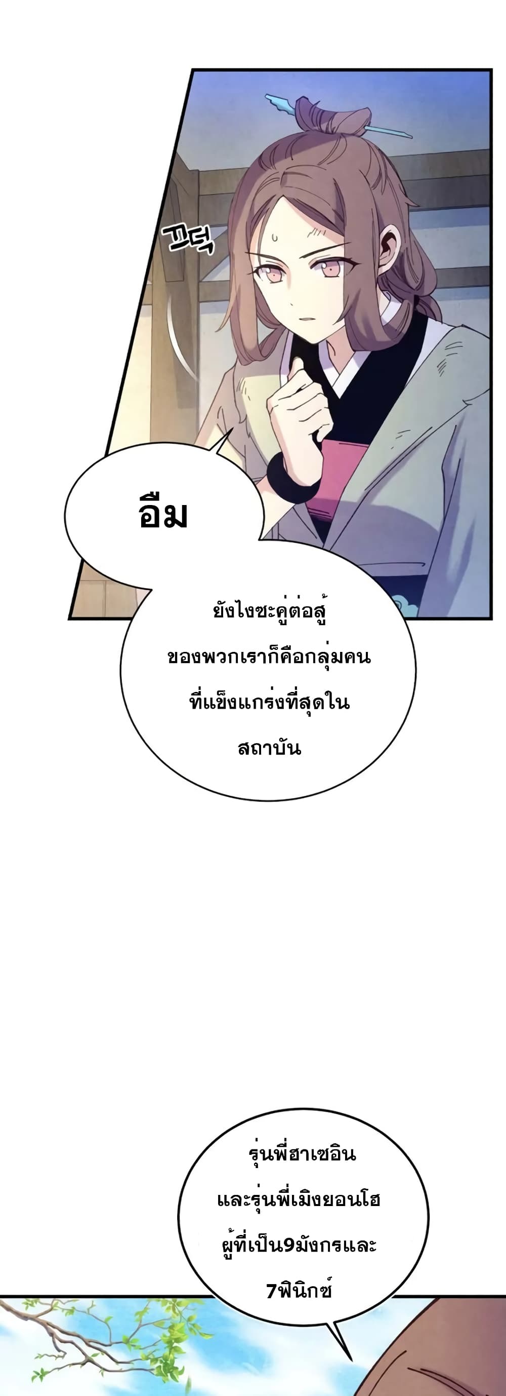 Lightning Degree ตอนที่ 149 10