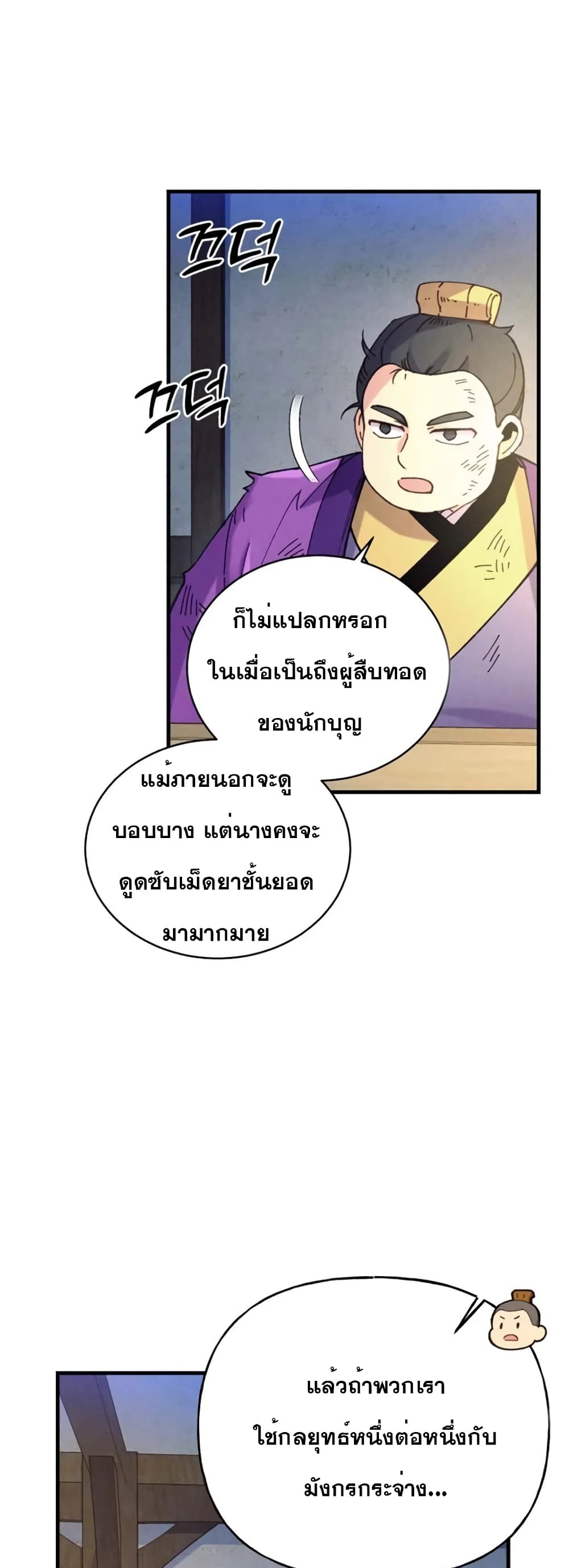 Lightning Degree ตอนที่ 149 14