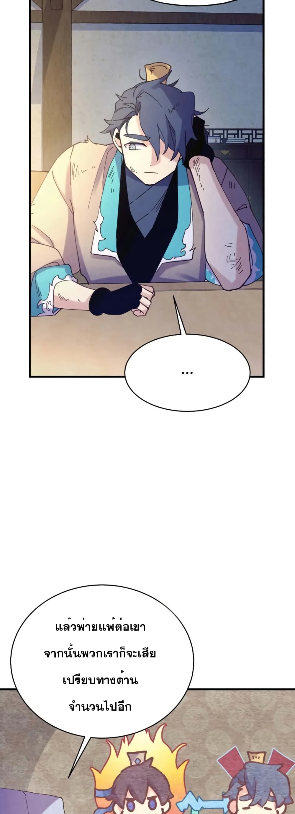 Lightning Degree ตอนที่ 149 15