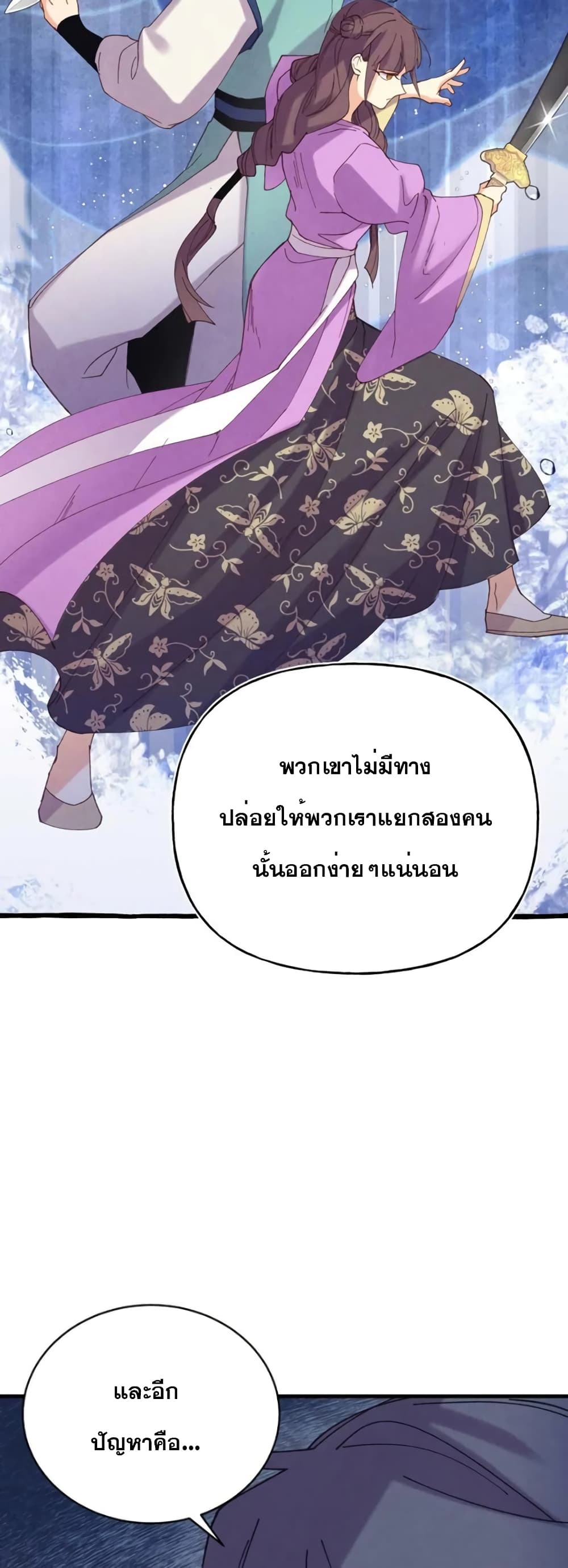 Lightning Degree ตอนที่ 149 20