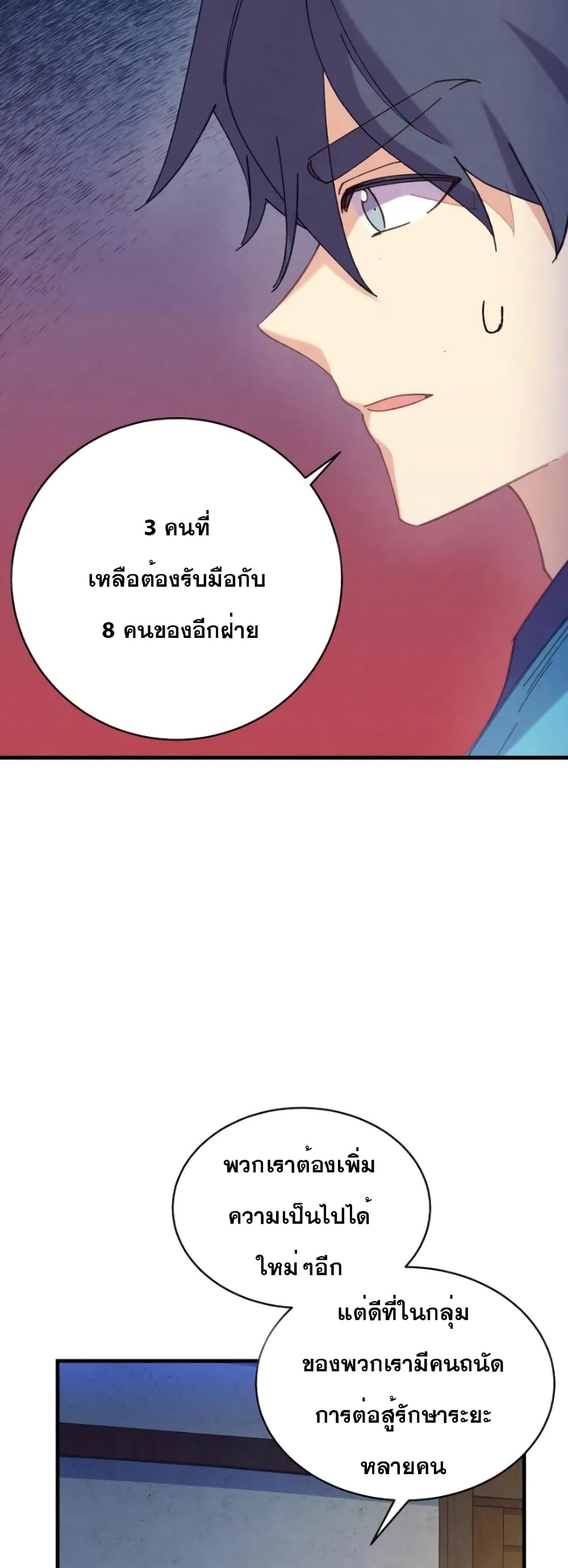 Lightning Degree ตอนที่ 149 21