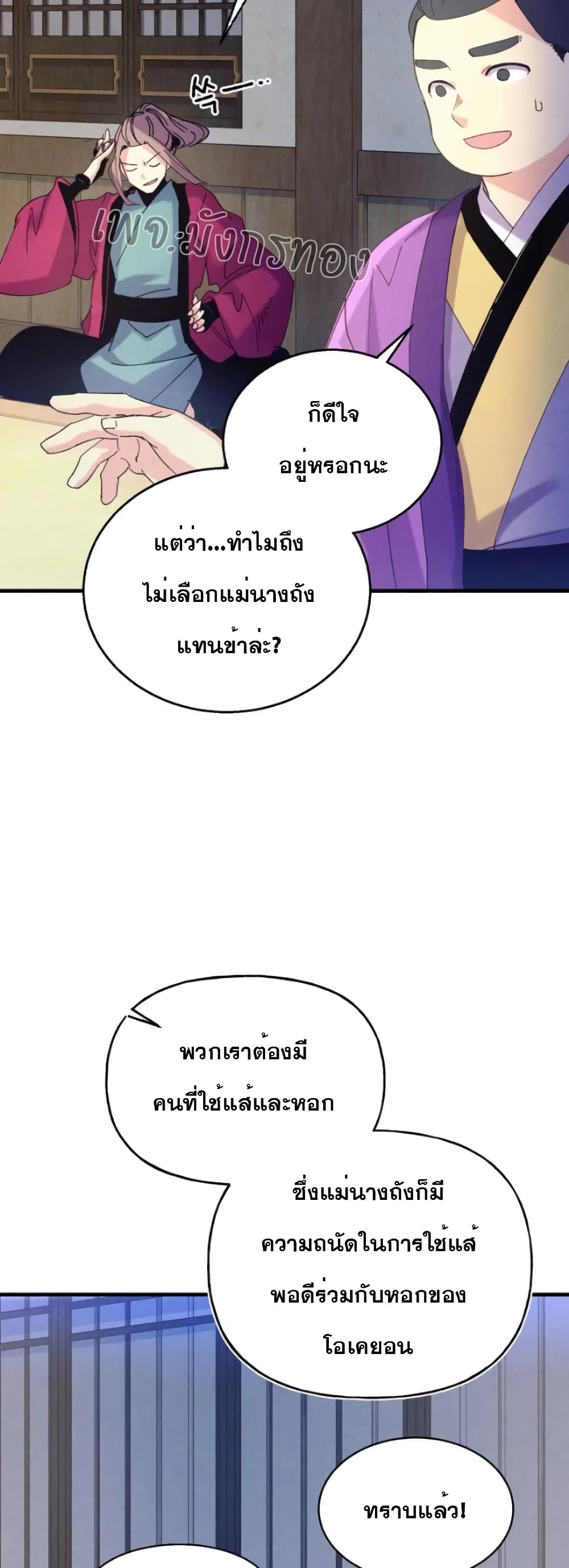Lightning Degree ตอนที่ 149 23