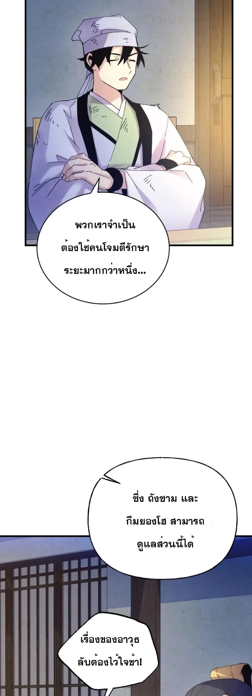 Lightning Degree ตอนที่ 149 22
