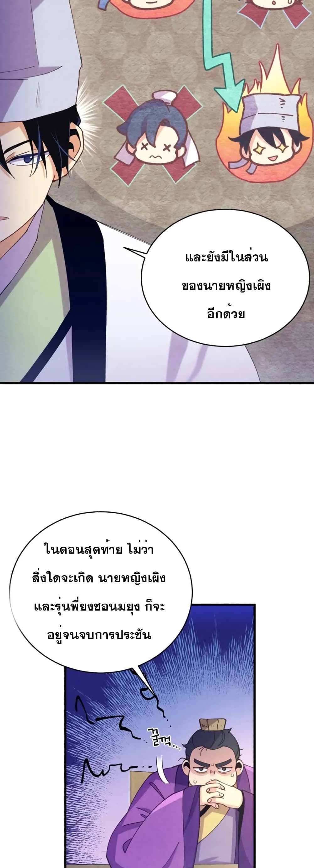 Lightning Degree ตอนที่ 149 16
